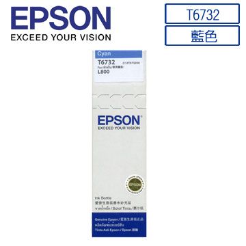 EPSON 愛普生 T6732(C13T673200) 原廠藍色墨水