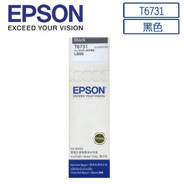 EPSON 愛普生  T6731(C13T673100) 原廠黑色墨水