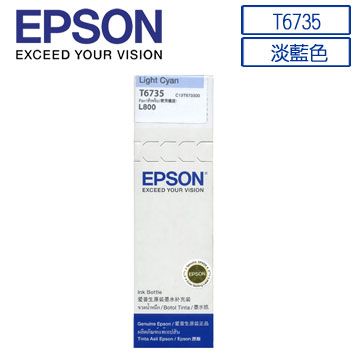 EPSON T6735(C13T673500) 原廠淡藍色墨水