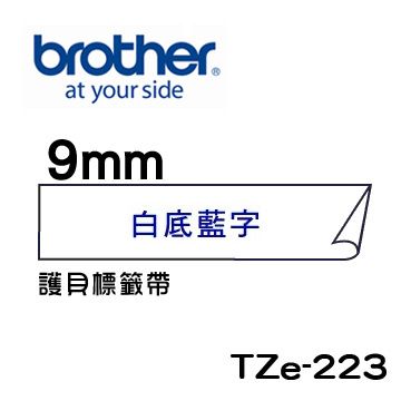 BROTHER 兄弟牌 TZe-223 護貝標籤帶 ( 9mm 白底藍字 )