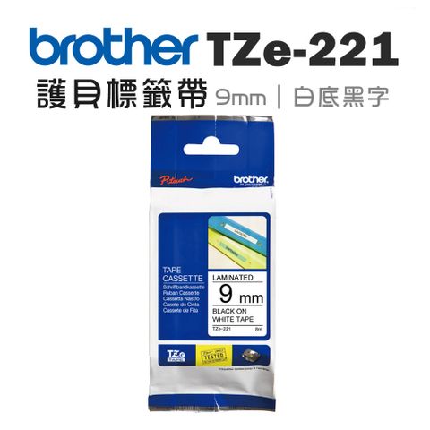 Brother TZe-221 護貝標籤帶 ( 9mm 白底黑字 )