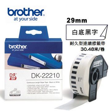 BROTHER 兄弟牌  DK-22210 連續標籤帶 ( 29mm 白底黑字 ) 耐久型紙質