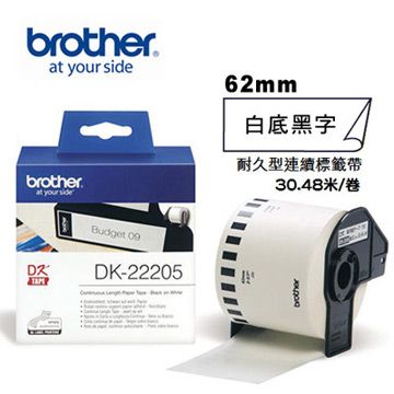 BROTHER 兄弟牌  DK-22205 連續標籤帶 ( 62mm 白底黑字 ) 耐久型紙質