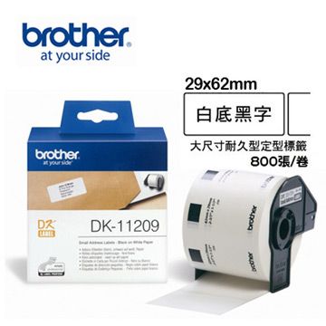 BROTHER 兄弟牌 DK-11209 定型標籤帶 ( 29x62mm 白底黑字 ) 耐久型紙質