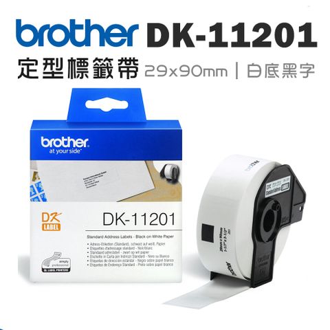 BROTHER 兄弟牌 DK-11201 定型標籤帶 ( 29x90mm 白底黑字 ) 耐久型紙質