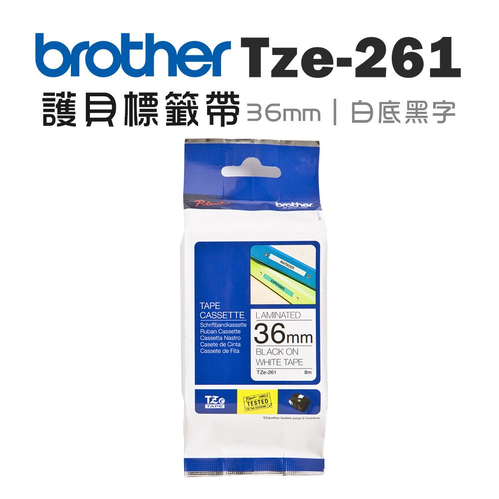 BROTHER 兄弟牌  TZe-261 護貝標籤帶 ( 36mm 白底黑字 )