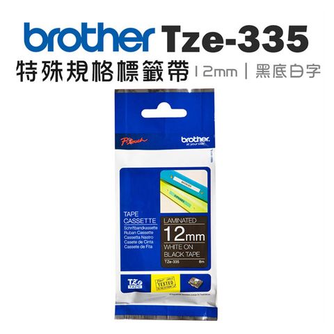 BROTHER 兄弟牌 TZe-335 特殊規格標籤帶 ( 12mm 黑底白字 )