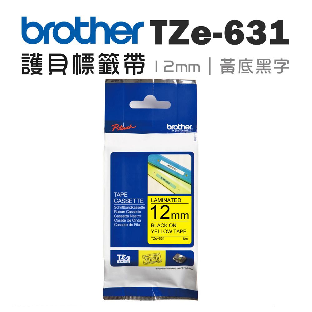 BROTHER 兄弟牌  TZe-631 護貝標籤帶 ( 12mm 黃底黑字 )