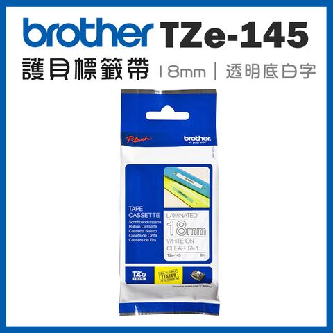 BROTHER 兄弟牌 TZe-145 護貝標籤帶 ( 18mm 透明底白字 )