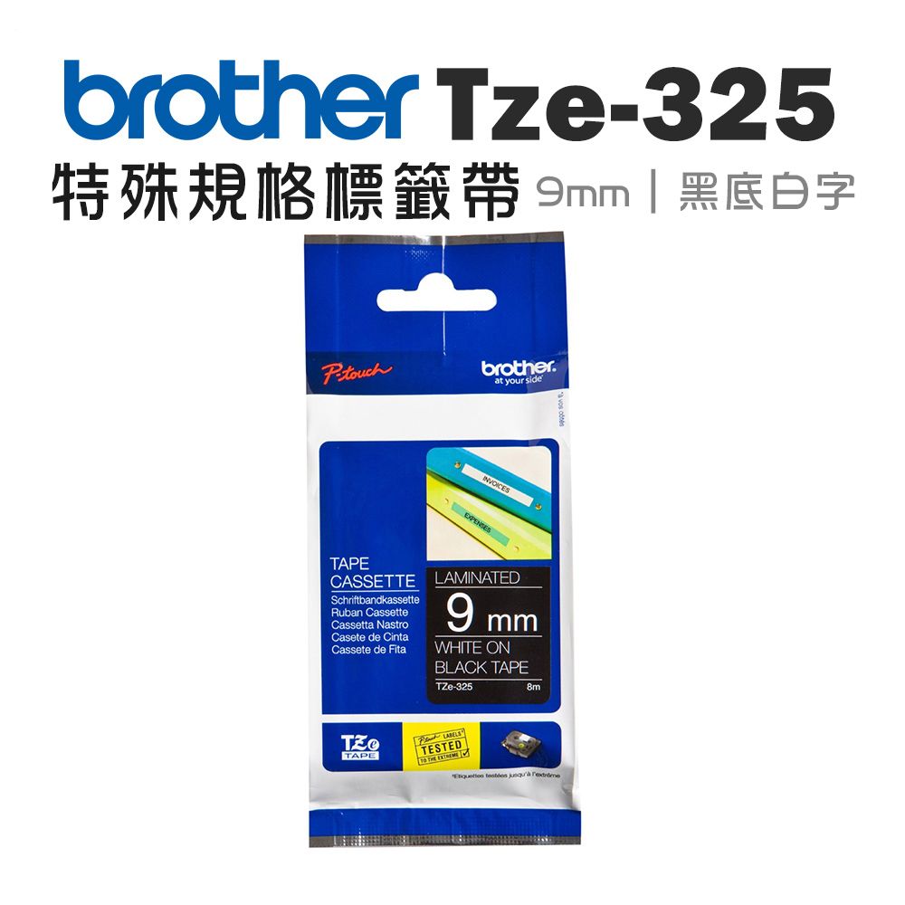 BROTHER 兄弟牌  TZe-325 特殊規格標籤帶 ( 9mm 黑底白字 )