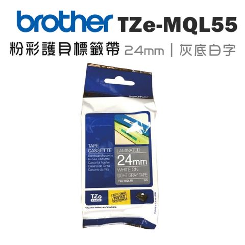 BROTHER 兄弟牌 TZe-MQL55 粉彩護貝標籤帶 ( 24mm 灰底白字 )