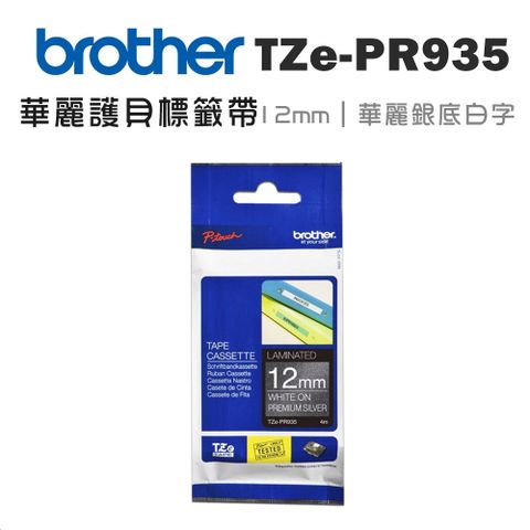 BROTHER 兄弟牌 TZe-PR935 華麗護貝標籤帶 (12mm 華麗銀底白字)