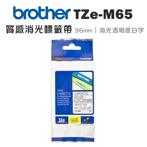 BROTHER 兄弟牌 TZe-M65 質感消光標籤帶 ( 36mm 消光透明底白字 )