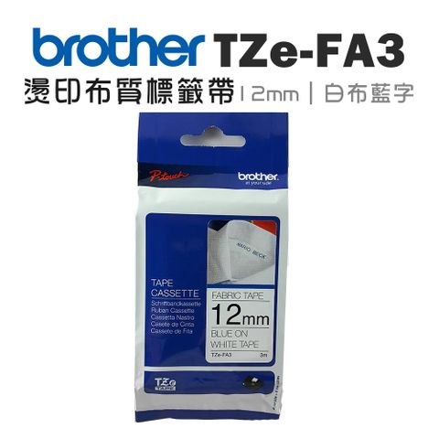 Brother TZe-FA3 燙印 布質標籤帶 ( 12mm 白布藍字 )