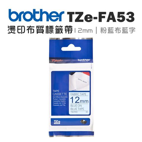 BROTHER 兄弟牌 TZe-FA53 燙印 布質標籤帶 (12mm 粉藍布藍字)