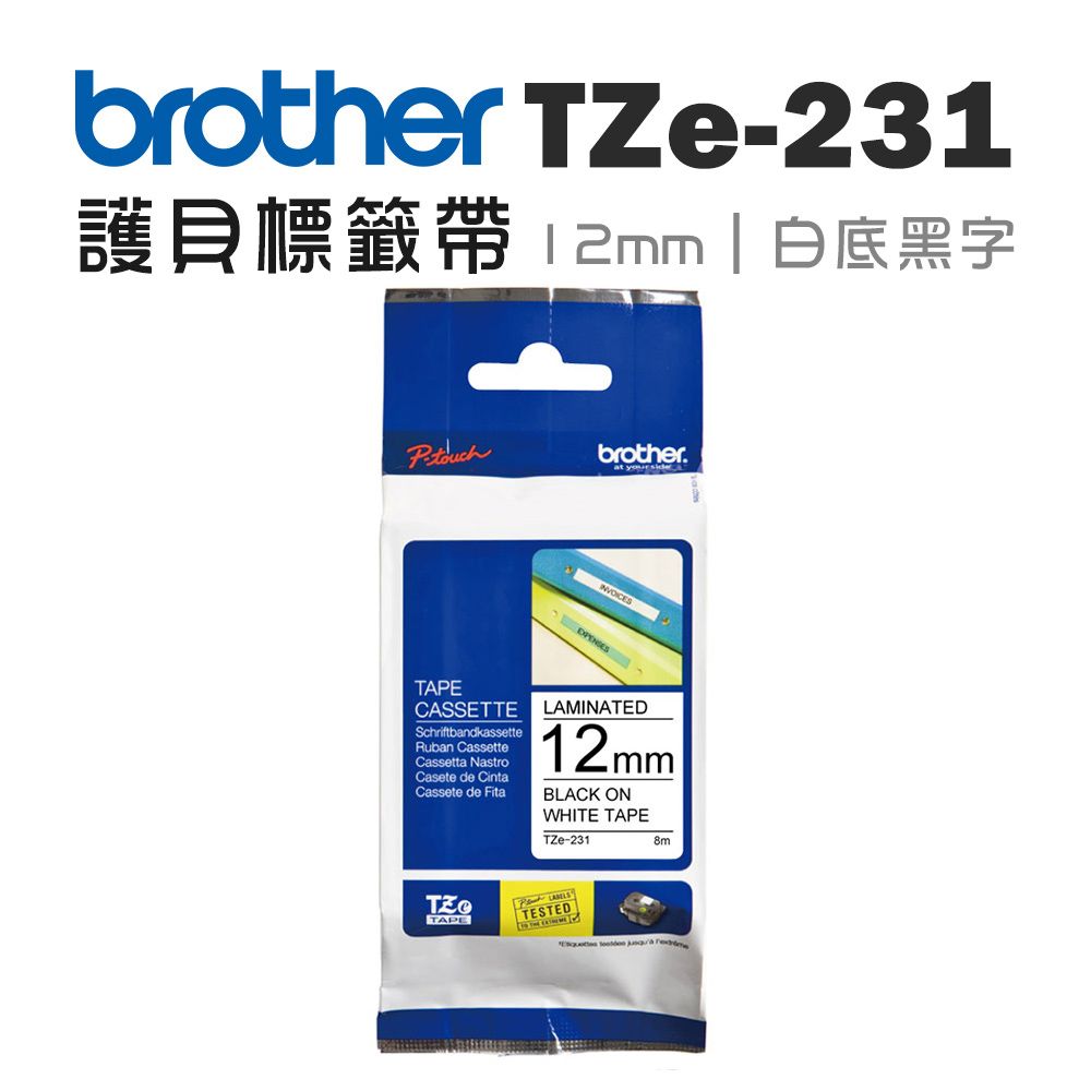 BROTHER 兄弟牌  TZe-231 護貝標籤帶 ( 12mm 白底黑字 )  X10