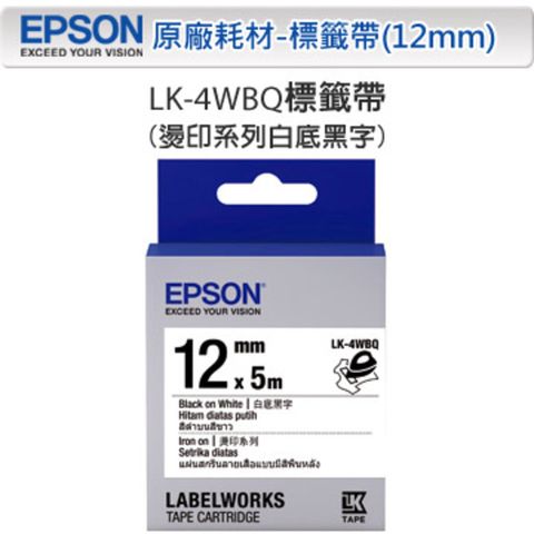 EPSON 愛普生 LK-4WBQ C53S654436 燙印系列白底黑字標籤帶(寬度12mm)