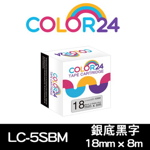 【Color24】for EPSON LC-5SBM / LK-5SBM 銀底黑字相容標籤帶(寬度18mm) 適用：LW-C610 / LW-K600 / LW-K200BL / LW-K400 / LW-200KT / LW-220DK / LW-400 / LW-500 / LW-C410 / LW-600P / LW-700 / LW-1000P / LW-Z900 / LW-900P