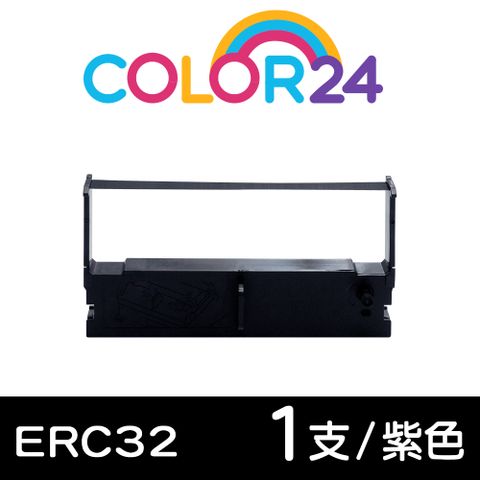 【COLOR24】for EPSON ERC-32/ERC32 紫色相容色帶 適用：精業 1090 / 錢隆 530 / INNOVISION 創群 2000+ / 3000 / 3200 / 3200+ / CASIO CE-2300 / CE-4700 / CE-6700 / CE-6800