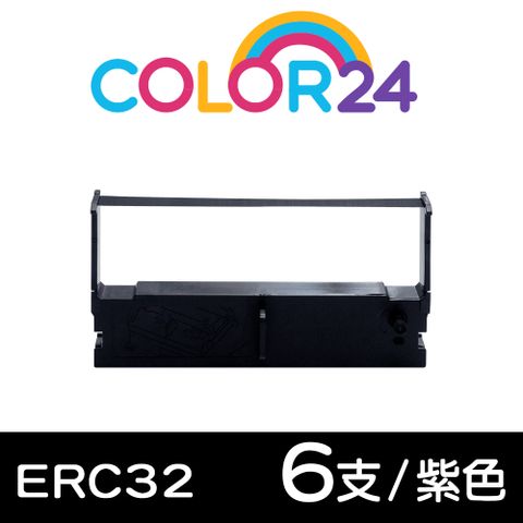 【COLOR24】for EPSON 6入組 ERC-32/ERC32 紫色相容色帶 適用：精業 1090 / 錢隆 530 / INNOVISION 創群 2000+ / 3000 / 3200 / 3200+ / CASIO CE-2300 / CE-4700 / CE-6700 / CE-6800