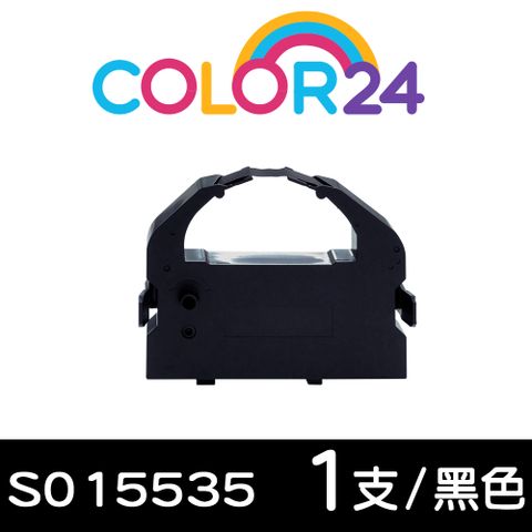 【COLOR24】for EPSON S015535 黑色相容色帶 適用：LQ-670/LQ-670C/LQ-680/LQ-680C/LQ-1060/LQ-2500/LQ-2550
