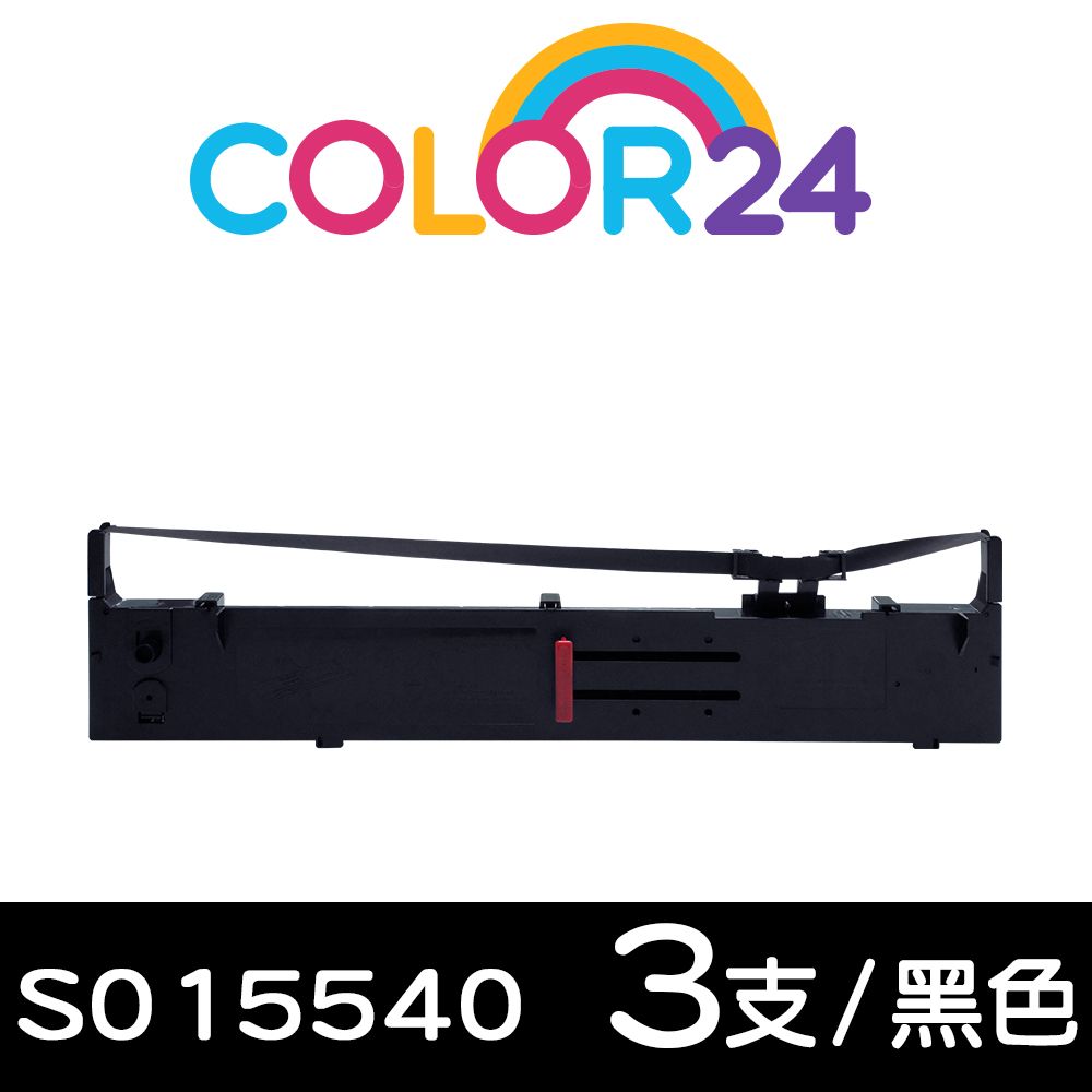 Color24 for EPSON 3入組 S015540 黑色相容色帶 適用FX-2170/FX-2180/LQ-2070/LQ-2070C/LQ-2170C/LQ-2080/LQ-2080C/LQ-2180C/LQ-2190C