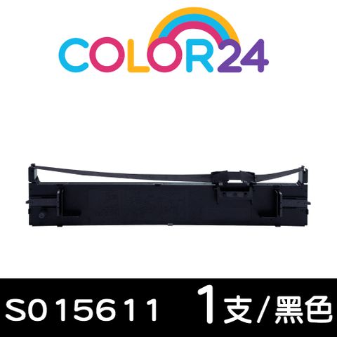 【COLOR24】for EPSON S015611 黑色相容色帶 適用：LQ-690C / LQ-695C