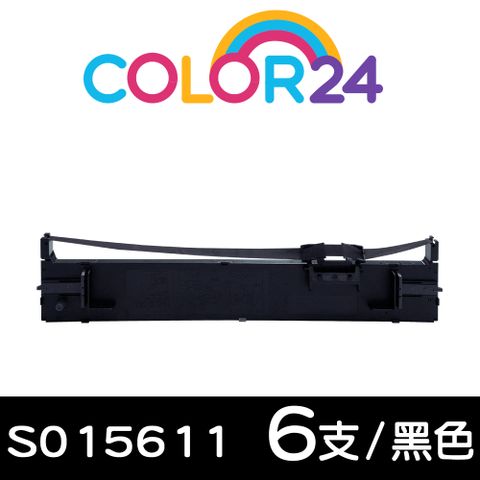【COLOR24】for EPSON 6入組 S015611 黑色相容色帶 適用：LQ-690C / LQ-695C