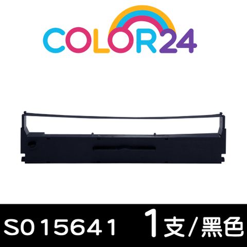 【COLOR24】for EPSON S015641 黑色相容色帶 適用： LQ-310 / LQ-310C