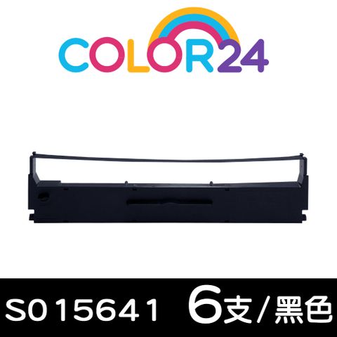 【COLOR24】for EPSON 6入組 S015641 黑色相容色帶 適用： LQ-310 / LQ-310C
