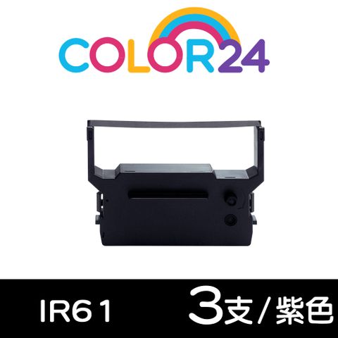 Color24 for CITIZEN 3入組 IR-61/IR61 紫色相容色帶  適用INNOVISION 創群 6600/CITIZEN IR-60/IR-61/DP-600/DP-610/錢隆 3300/精業 SYS-3300/WINPOS WP-103S/P-6628/BULL-3410/PR-3410 ATM