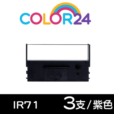 【COLOR24】for CITIZEN 3入組 IR-71/IR71 紫色相容色帶 適用：CITIZEN IR-71/DP-730/NEC TW-POS/WINPOS WP-520/WP-200/WP-560/WP-550/TAP-6688/創群 2100