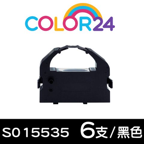 【COLOR24】for EPSON 6入組 S015535 黑色相容色帶 適用:LQ-670/LQ-670C/LQ-680/LQ-680C/LQ-1060/LQ-2500/LQ-2550