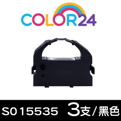【COLOR24】for EPSON 3入組 S015535 黑色相容色帶 適用:LQ-670/LQ-670C/LQ-680/LQ-680C/LQ-1060/LQ-2500/LQ-2550