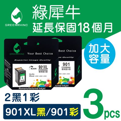【綠犀牛】for HP 2黑1彩 NO.901XL (CC654AA+CC656AA) 高容量環保墨水匣