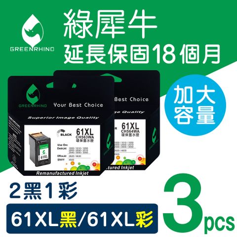 【綠犀牛】for HP 2黑1彩 NO.61XL (CH563WA+CH564WA) 高容量環保墨水匣