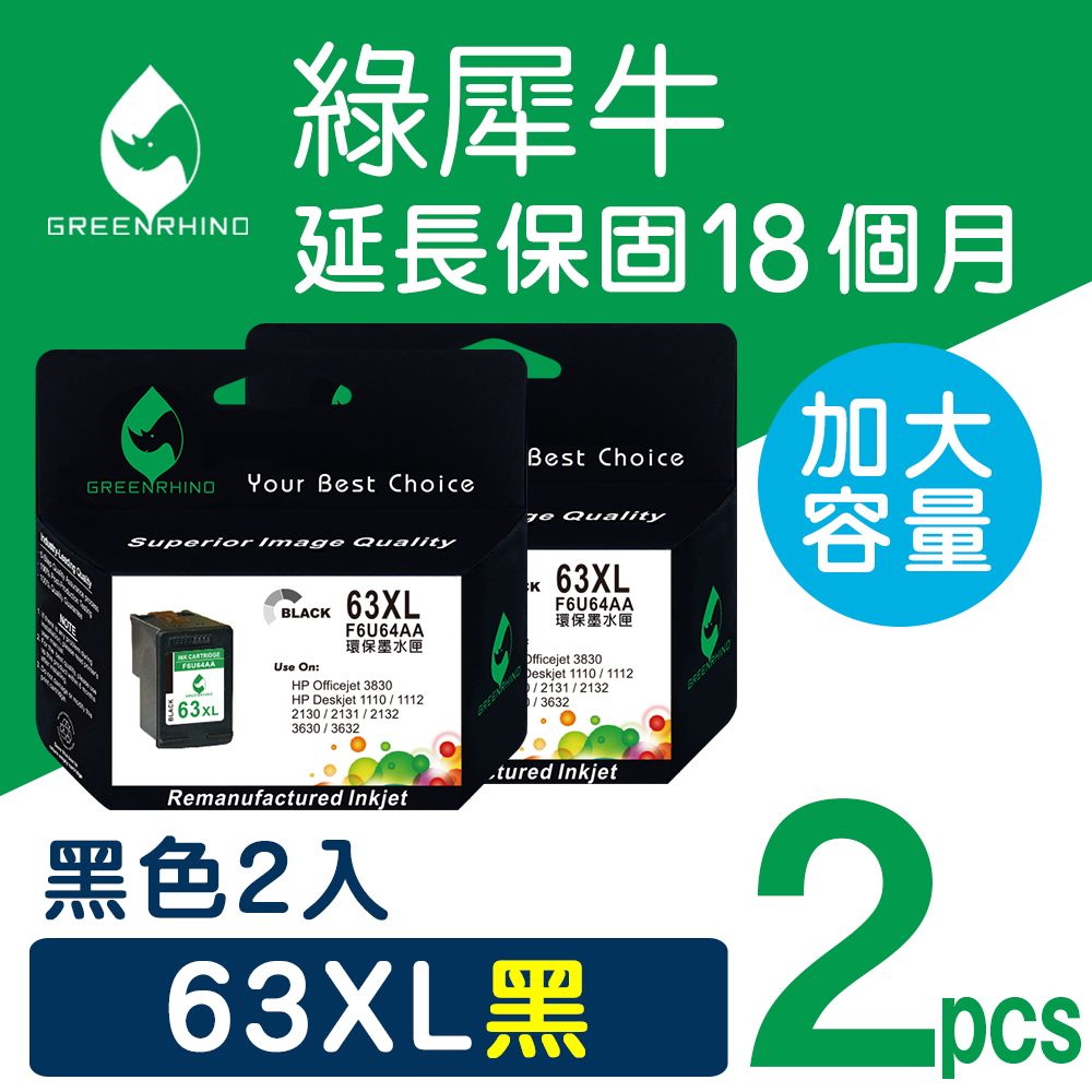 Greenrhino 綠犀牛 for HP 2黑 NO.63XL (F6U64AA) 高容量環保墨水匣