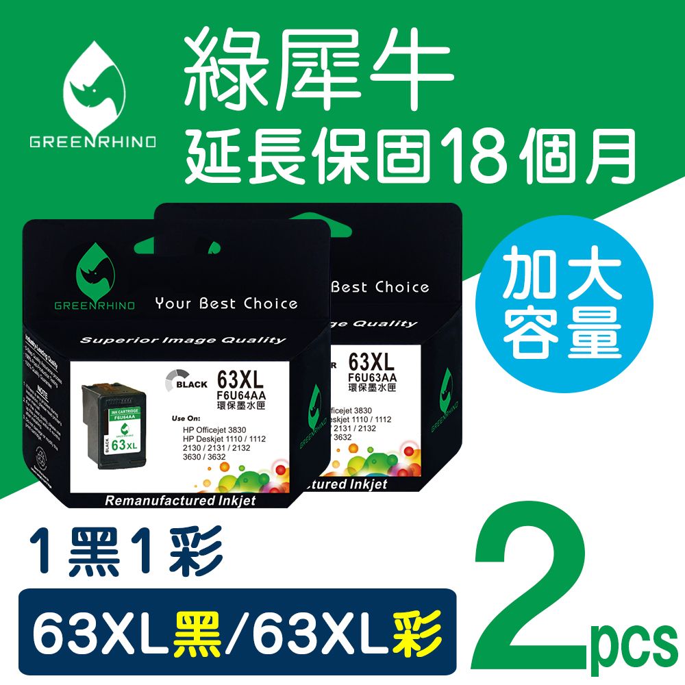 Greenrhino 綠犀牛 for HP 1黑1彩 NO.63XL F6U64AA / F6U63AA 高容量環保墨水匣