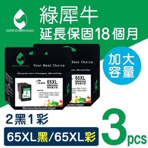 Greenrhino 綠犀牛 for HP 2黑1彩 NO.65XL N9K04AA / N9K03AA 高容量環保墨水匣