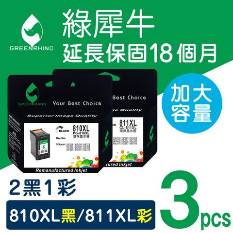 Greenrhino 綠犀牛 for CANON 2黑1彩 PG-810XL + CL-811XL 高容量環保墨水匣