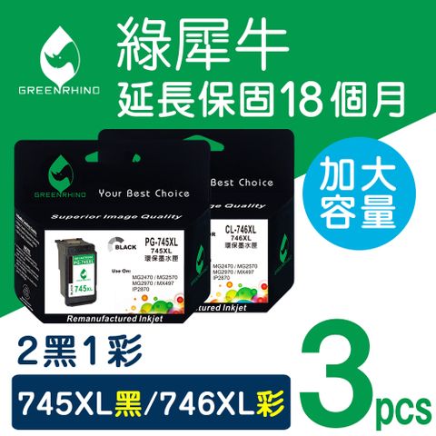 【綠犀牛】for Canon 2黑1彩 PG-745XL + CL-746XL 高容量環保墨水匣