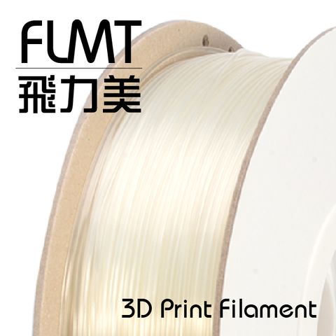 FLMT 飛力美 台灣製造  PETG 3D列印線材 1.75mm 1kg 透明色