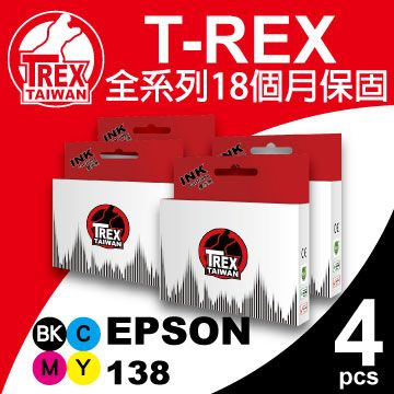 T-REX EPSON 138系列組合 相容 副廠墨水匣  組合包