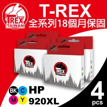 T-REX HP 920XL 系列組合 相容 副廠墨水匣 組合包