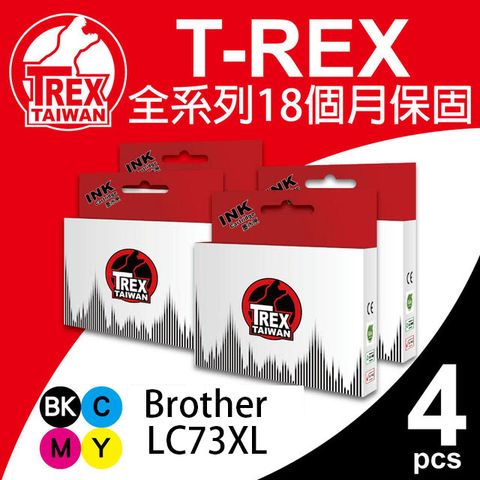 T-REX Brother LC-73/73XL 系列組合 相容 副廠墨水匣  組合包