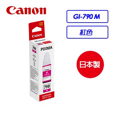 Canon GI-790 M 原廠紅色墨水瓶★適用型號：G1010、G2010、G3010、G4010、G3000