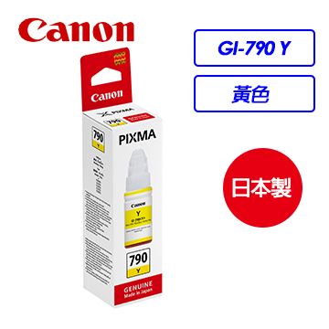 Canon GI-790 Y 原廠黃色墨水瓶★適用型號：G1010、G2010、G3010、G4010、G3000