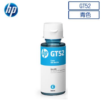 HP GT52 原廠青色墨水(M0H54AA)*1
