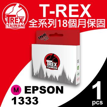 T-REX EPSON 1333 紅色 墨水匣 相容