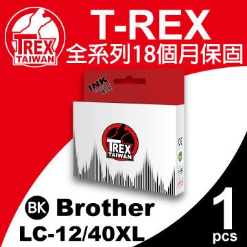 T-REX Brother LC-12/40/71/73/75/400/1220/1240XL大容量 黑色 墨水匣 相容